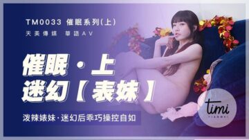 TM0033 Hypnosis Series (Part 1) – Shen Nana