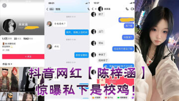 Tik Tok celebrity Chen Zihan was shocked to reveal that she is actually a school prostitute!