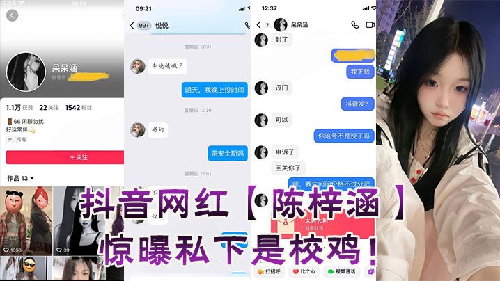 Tik Tok celebrity Chen Zihan was shocked to reveal that she is actually a school prostitute!