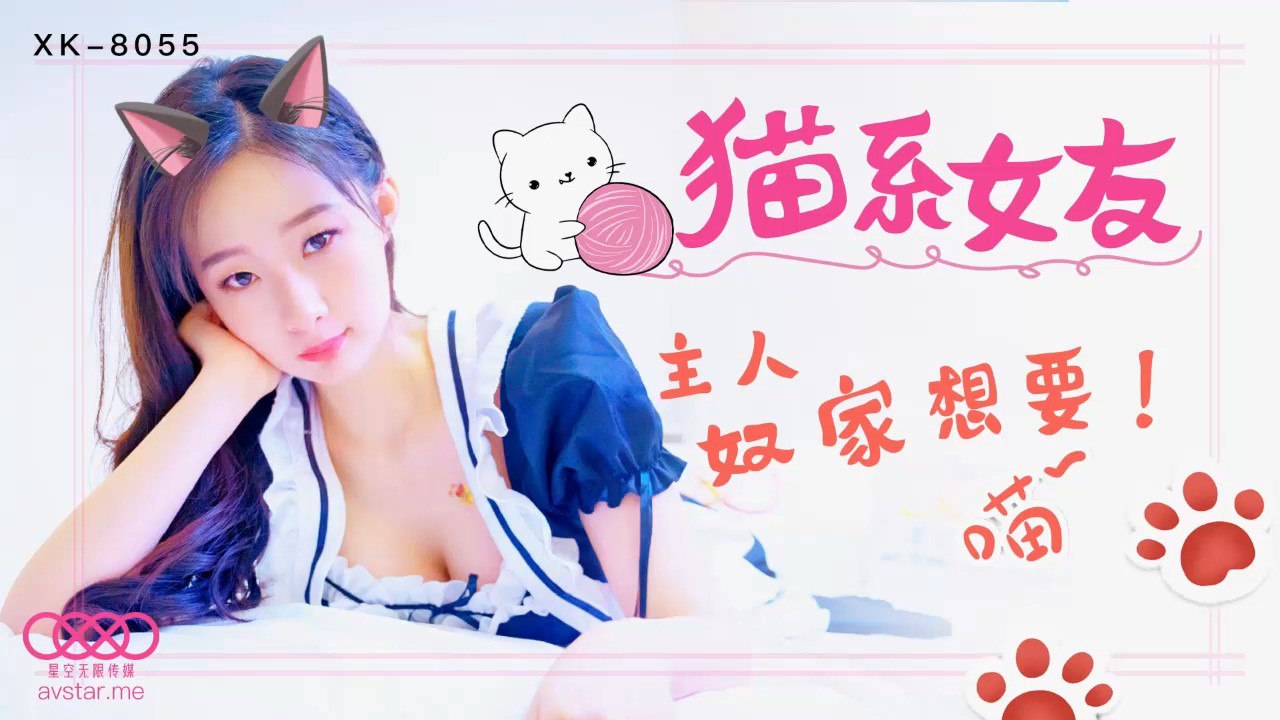 XK8055 Cat Girlfriend - Cute