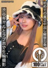 SNAMH-004 First Real Creampie 5 Shots Shibuya Gal And Live Ring Shot At Love Hotel Wakui Mito