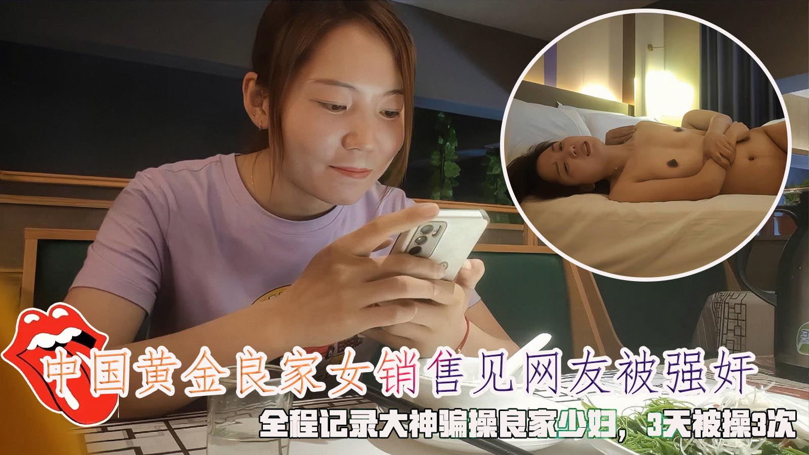 A Chinese gold saleswoman from a good family was raped after seeing her online friend. The whole process was recorded. A man tricked the young woman into having sex with him. She was fucked 3 times in 3 days.