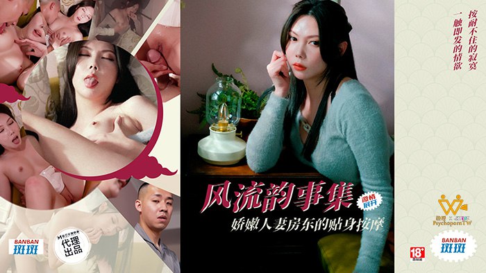 A Collection of Romantic Affair: The Landlord's Intimate Massage with a Delicate Wife PH-171