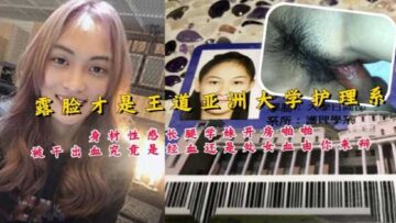 Asian University Nursing Department’s Face-to-Face Sex xxxed