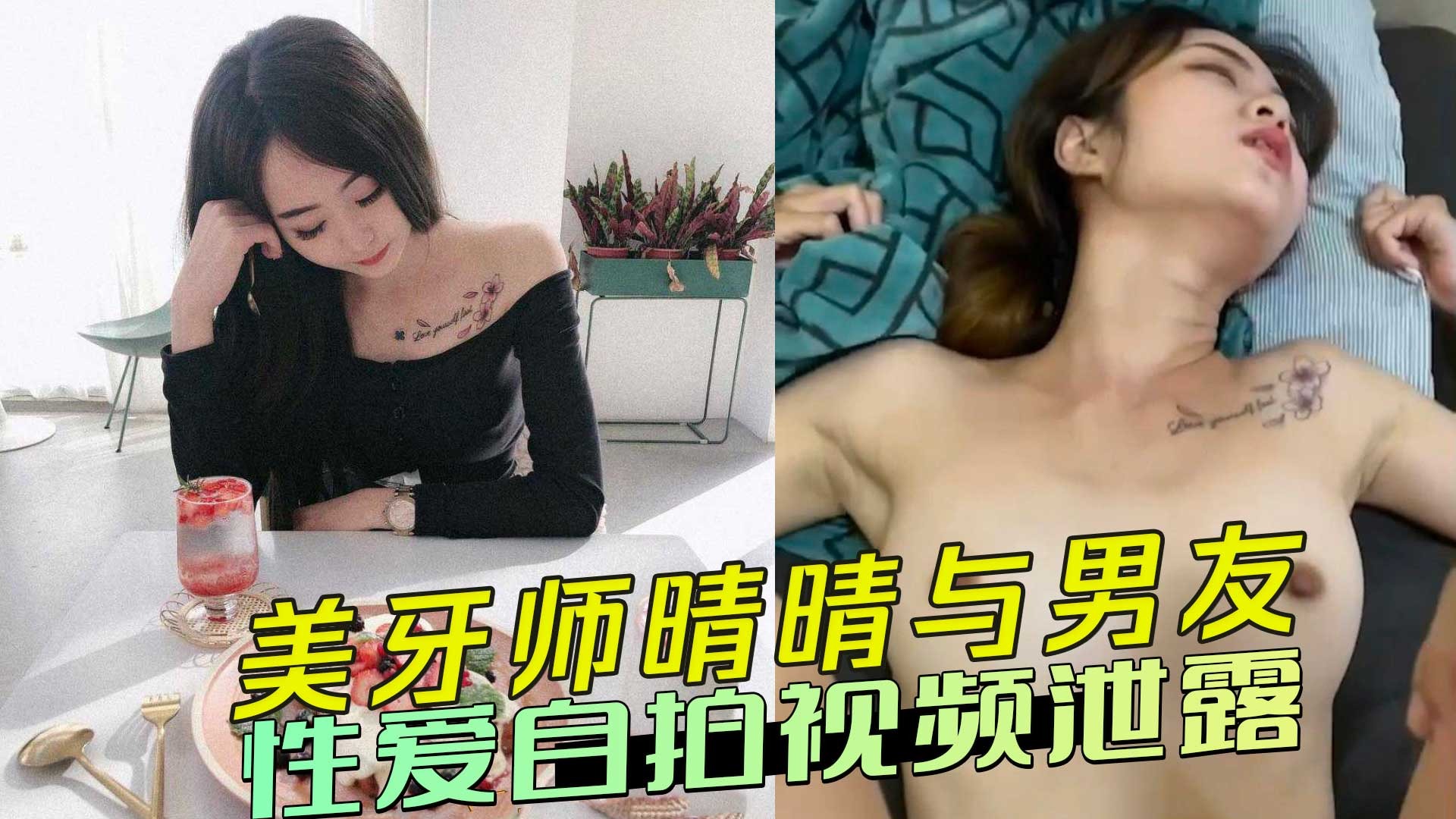 Dentist Qingqing's sex selfie video with her boyfriend leaked