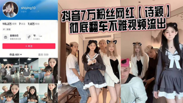 Douyin influencer Shi Ying