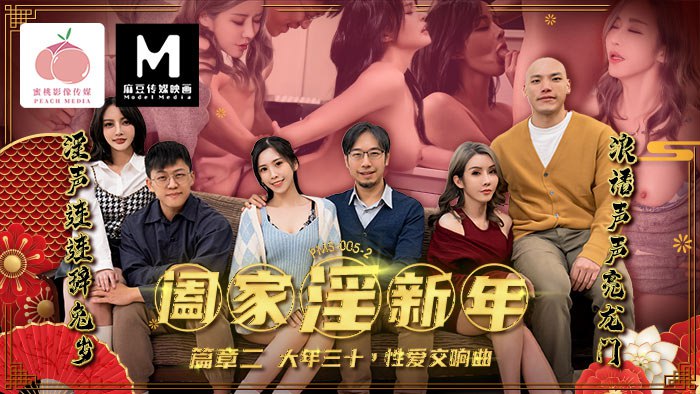 Family Lust New Year (Chapter 2) New Year's Eve