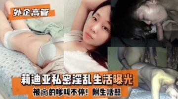 Foreign company executive Lydia's promiscuous life exposed