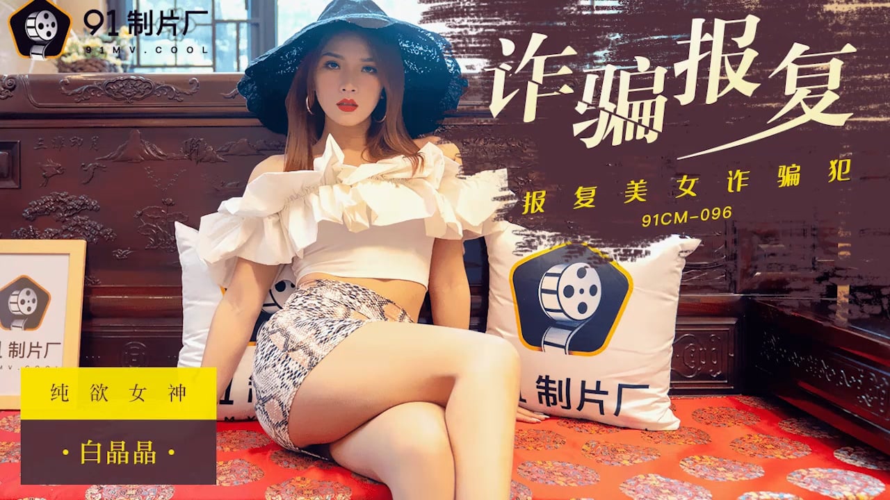 Fraud Revenge - Bai Jingjing