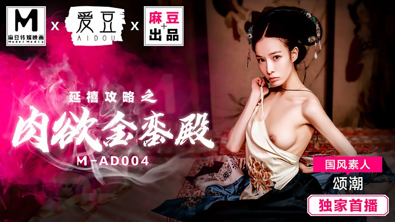 MAD004 Story of Yanxi Palace: The Carnal Throne Room - Songchao