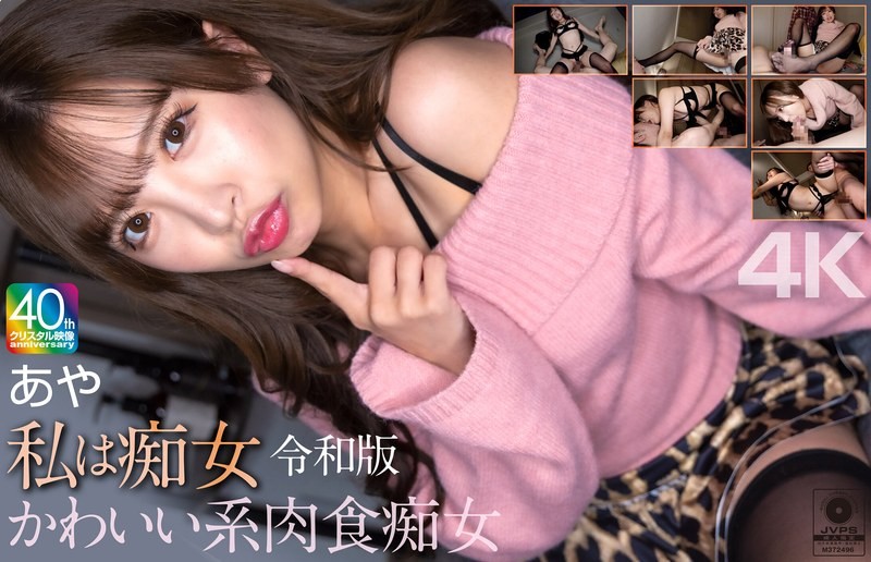 MNSE-061 [4k] I'm A Slut: Reiwa Edition Cute Carnivorous Aya Konami