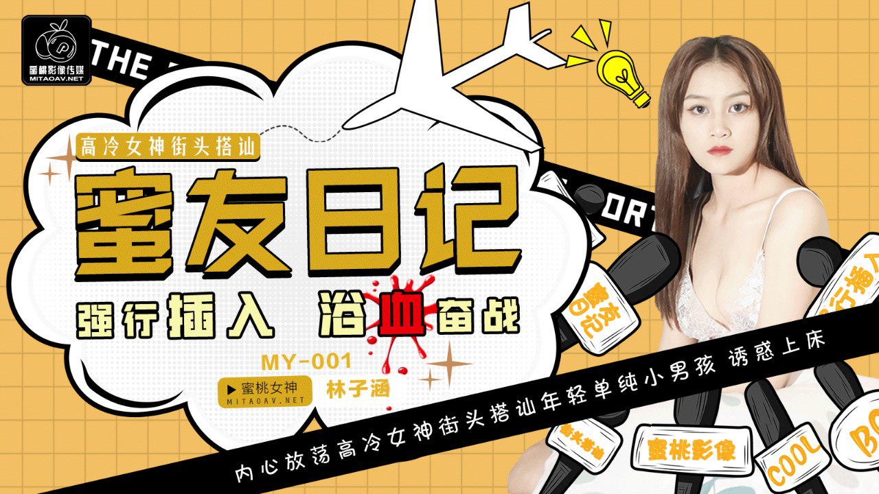 MY001 Friend's Diary EP1 - Lin Zihan