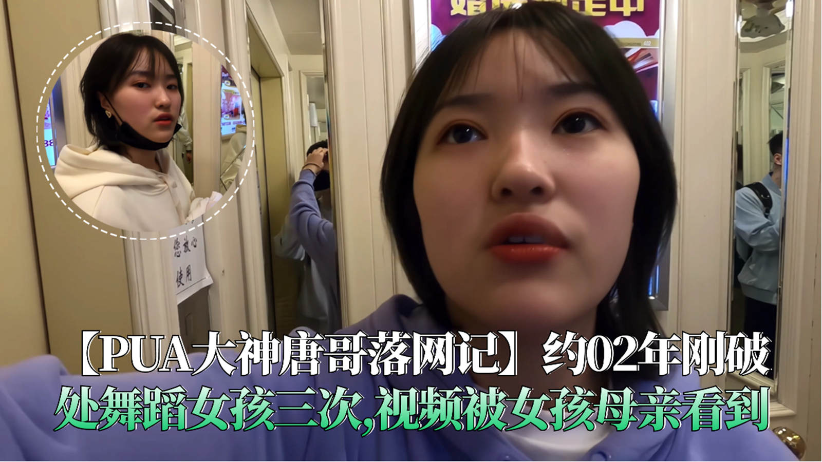 PUA master Tang Ge was arrested and a dancer who had just lost her virginity three times in 2002
