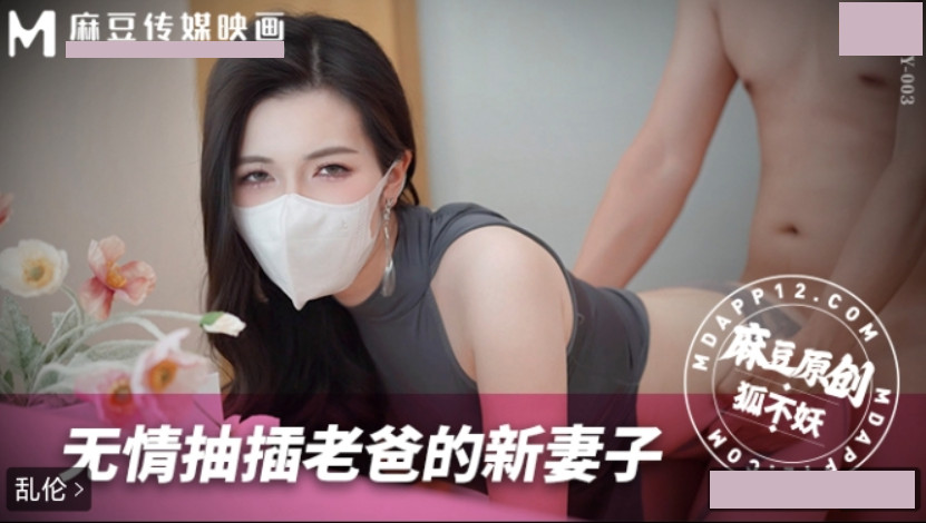 Ruthlessly Fucking My Dad's New Wife - Foxy MNBY-003