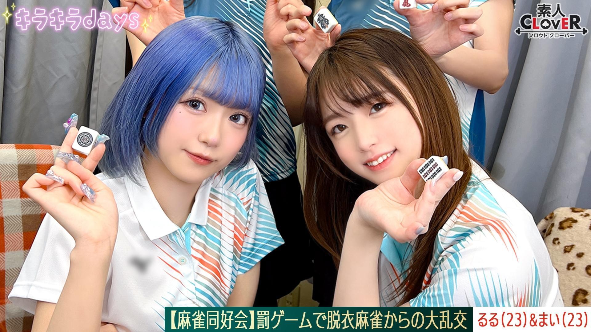 STCV-579 [Leaked Footage] Mahjong Club ~Punishment Game: Mai Edition~