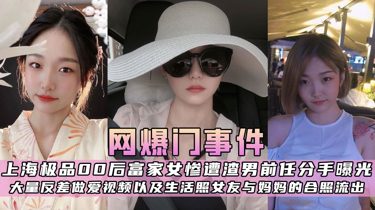 Shanghai's top 00s rich girl was exposed after breaking up with her ex-boyfriend