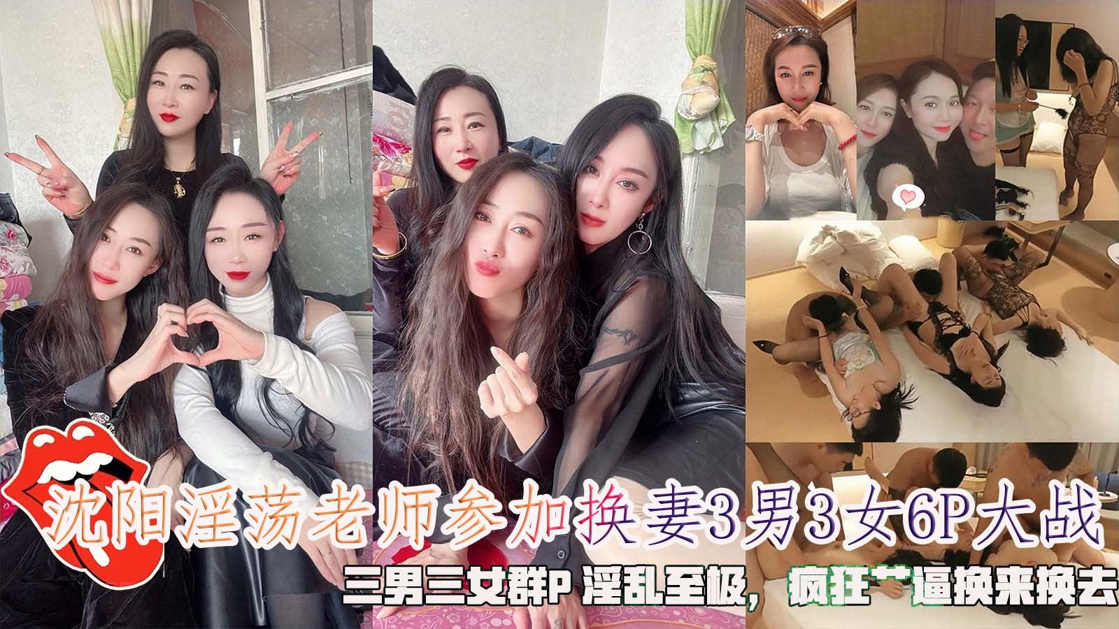 Shenyang slutty teacher participated in the wife swap 3 men and 3 women 6P war (guessing game stripping) one man and three women playing finger guessing bet stripping