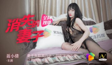 The Disappearing Wife – Nie Xiaoqian