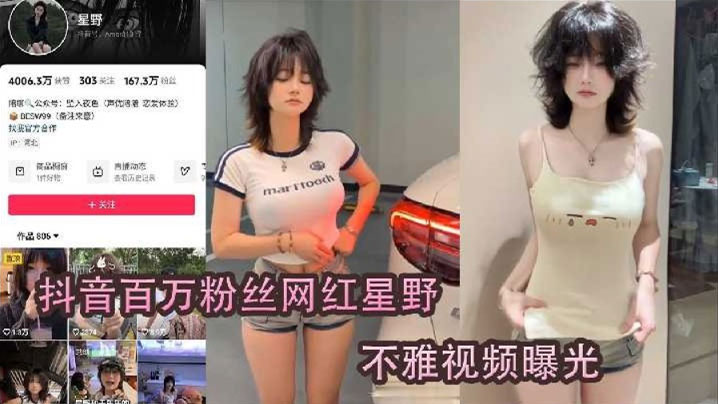 Tik Tok celebrity Hoshino was allegedly fucked by a top celebrity on the Fat Pig List!