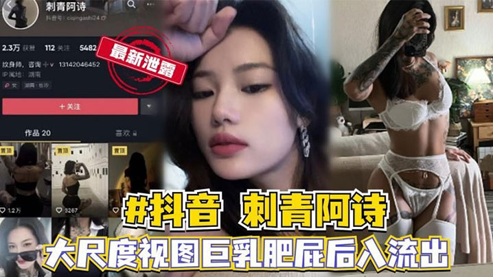 Tik Tok celebrity Tattooed Ashi's large-scale sex video