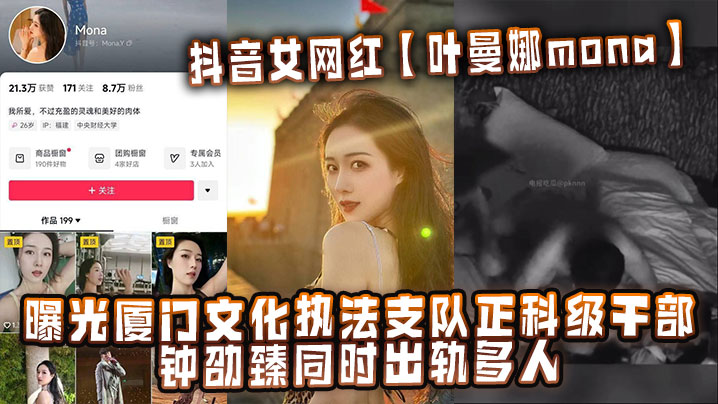 TikTok influencer Ye Manna exposed that Zhong Shaozhen