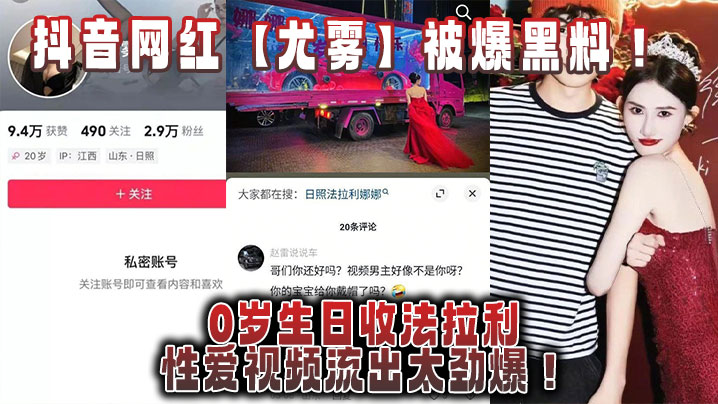 TikTok influencer You Wu exposed in scandal! Received a Ferrari for her 20th birthday