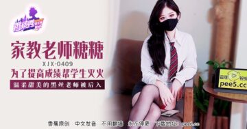 XJX-0409 Banana Show-Episode 409-Teacher Tangtang helps students put out fires in order to improve their grades