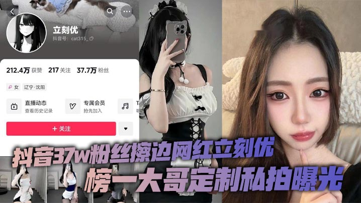 The Douyin influencer with 370