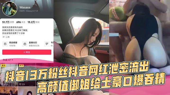 Douyin celebrity with 130