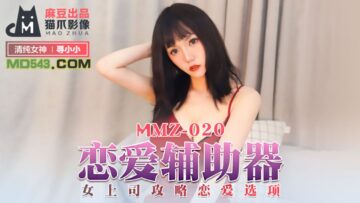 MMZ020 Love Assistant - Xun Xiaoxiao