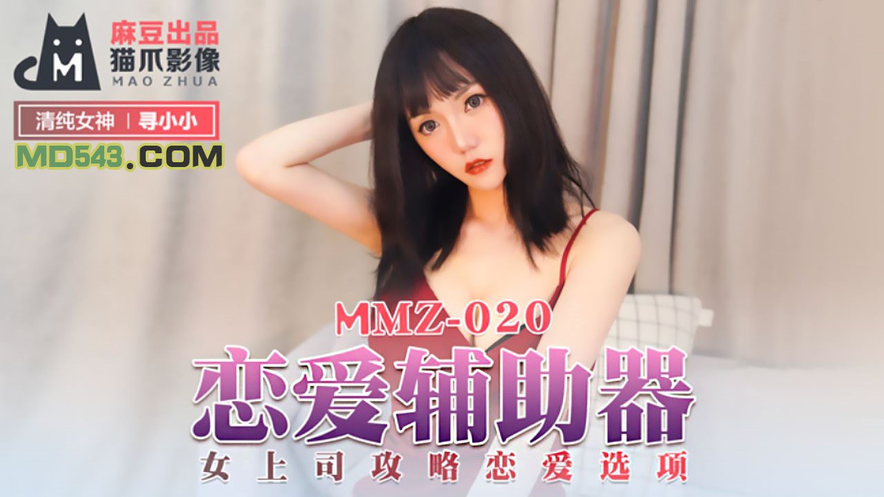 MMZ020 Love Assistant - Xun Xiaoxiao