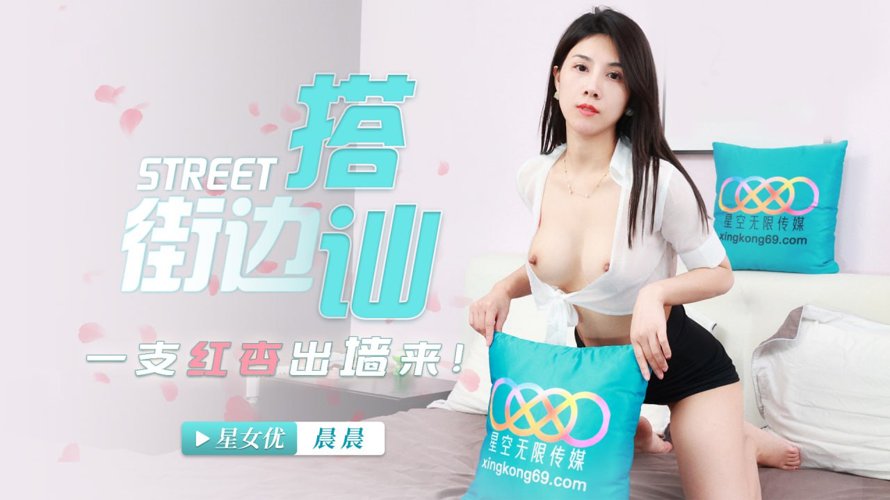 Street Pickup A Red Apricot Cheating XK-8147
