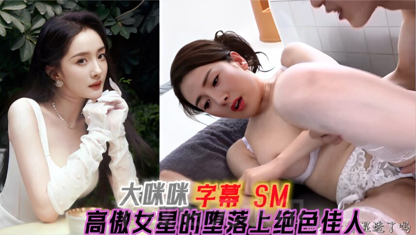 Mi Big tits The fall of a proud female star on a stunning beauty