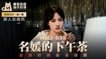 MMZ035 The Abyss of Vanity and Unrestrained Behavior Zhao Yiman