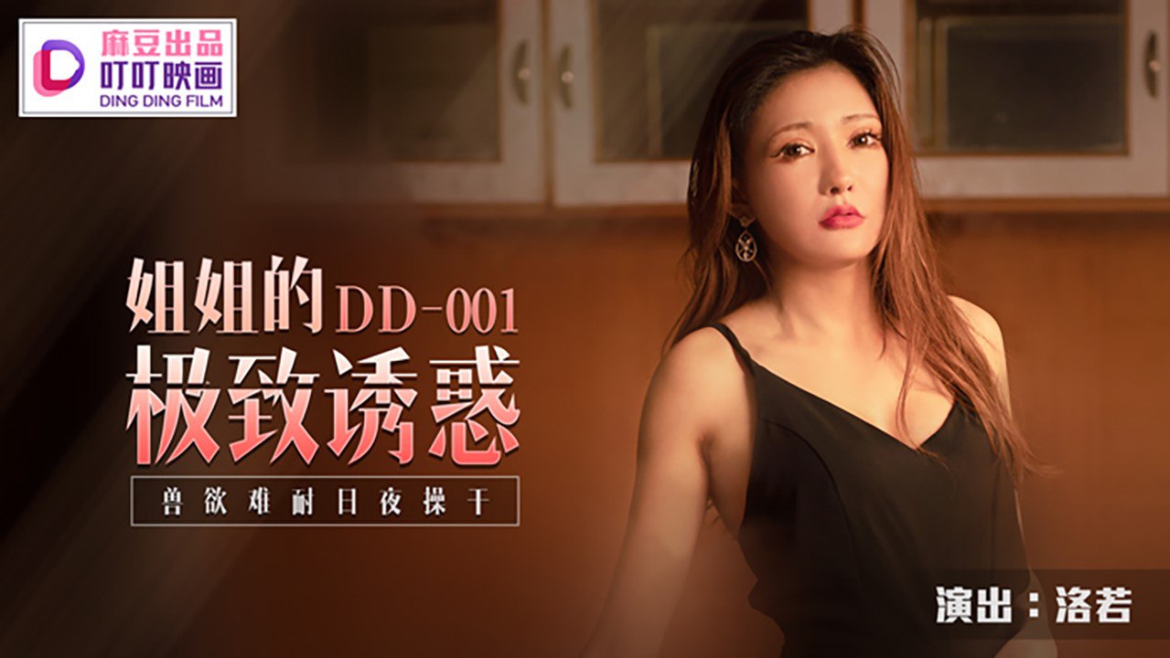 DD001 Sister's Ultimate Temptation - Luo Ruo (Jin Qiaoqiao)