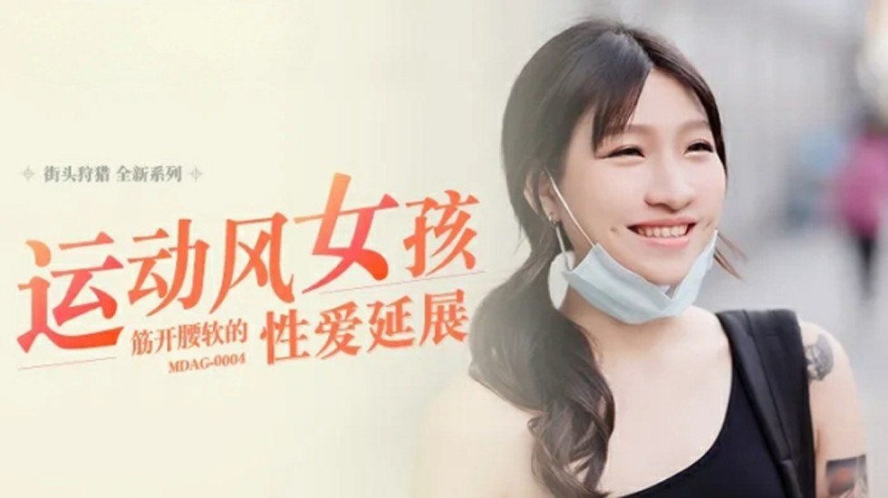 Madou-Sports Girl-Muscle-Opening Waist Soft Sex Extension-Lan Xiangting