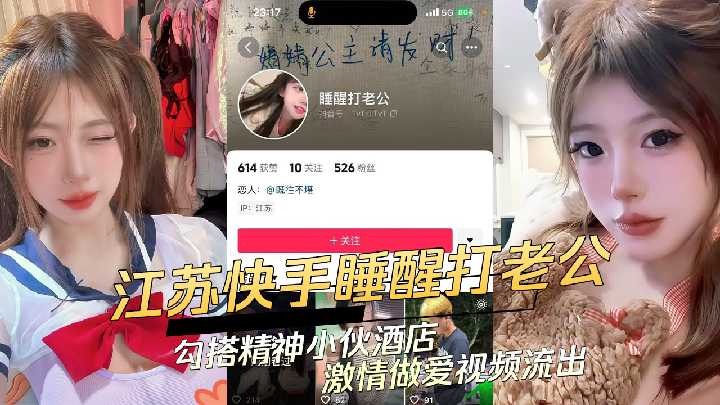 Jiangsu Kuaishou's hot girl hooks up with a spirited young man and has passionate sex in the hotel