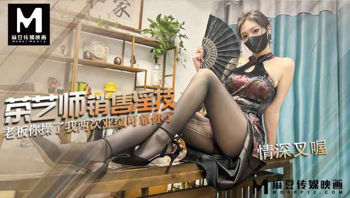 Tea artist's sales skills make boss cum twice in a row