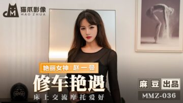 MMZ036 Discussing Motorcycle Hobbies on the Bed - Zhao Yiman