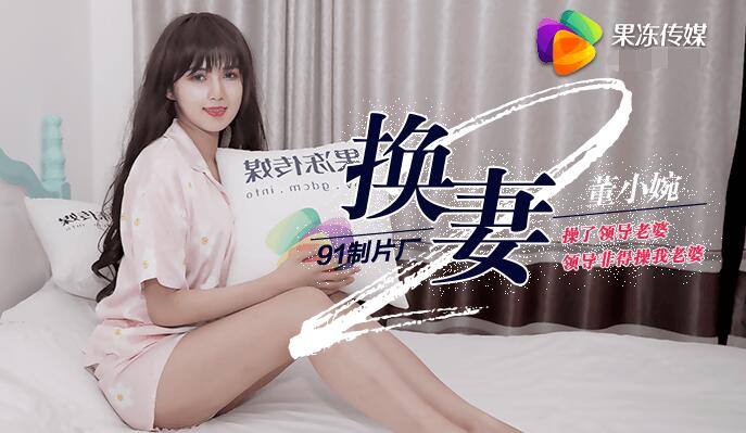 #JellyMedia Wife Swap Part 2 - Dong Xiaowan