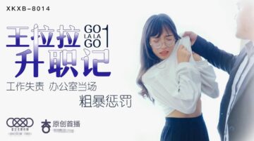 XK8014 Wang Lala's Promotion 1 - Chen Yue