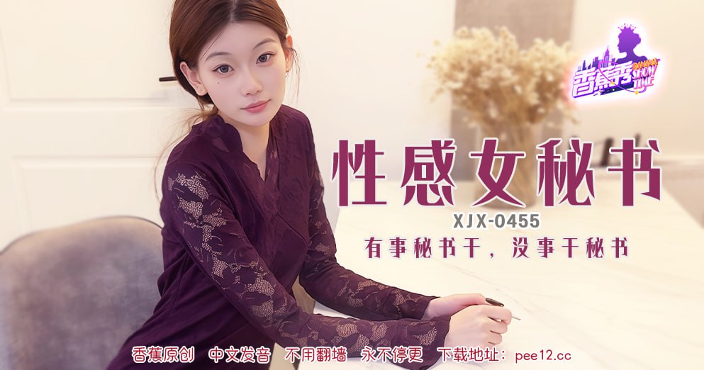 XJX-0455 Banana Show-Issue 455-Sexy Secretary