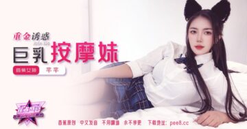 JDSY-320 Banana Feast - Episode 320 - Large sum of money to seduce big breasts massage girl