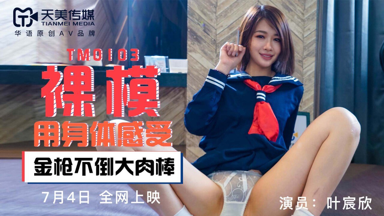 TM0103 Nude Model - Ye Chenxin