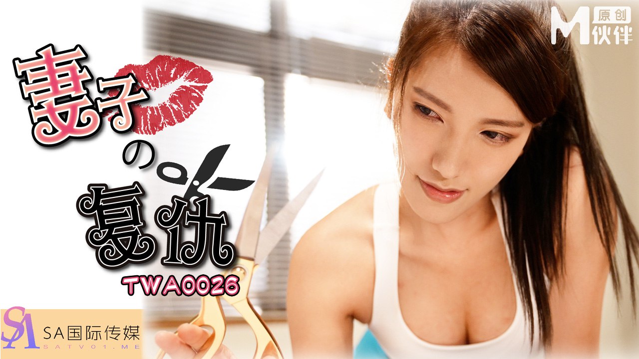 Wife's Revenge TWA-0026
