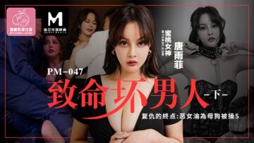 Deadly Bad Man (Part 2) PC-190