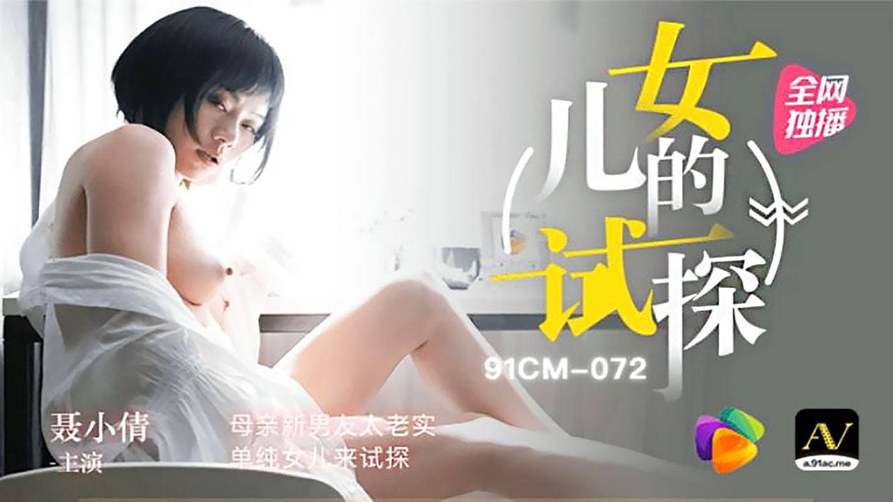 The Daughter's Temptation - Nie Xiaoqian