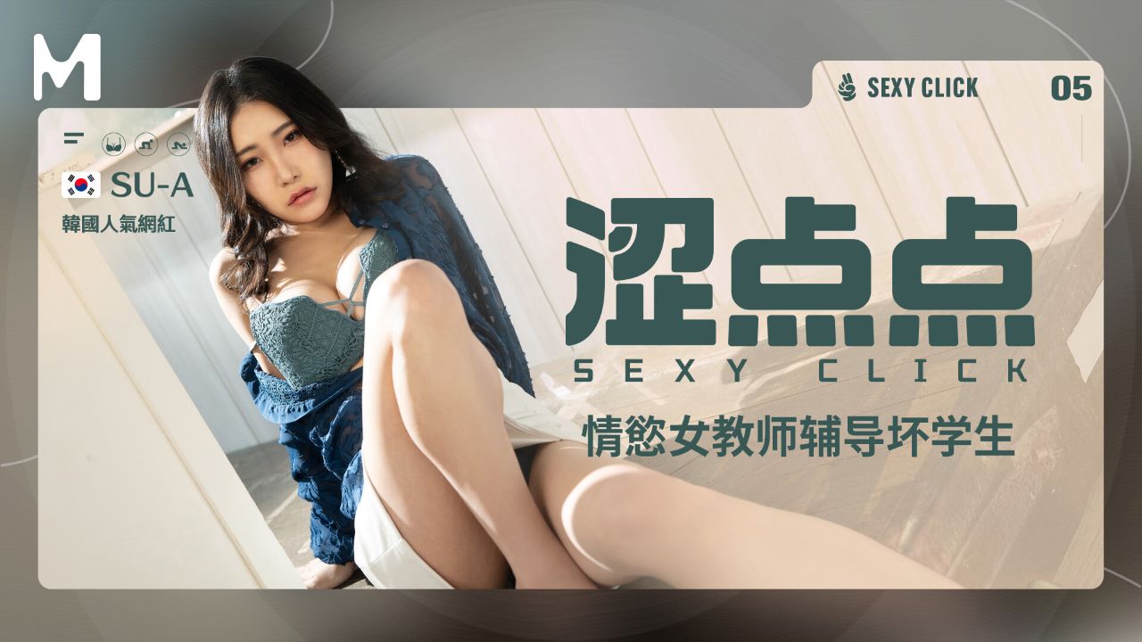 A little bit erotic | Erotic female teacher tutors bad students MHG-002-5 SU-A
