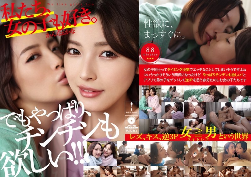 ADHN-011 We Love Girls Too. Kanna & Kana