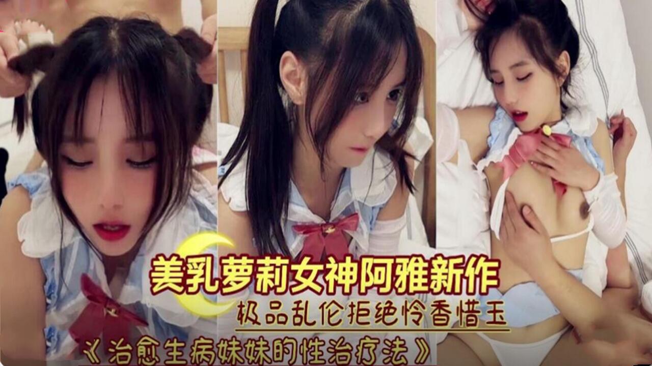 Beautiful tits loli was raped and creampied by her brother after she got sick